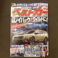 最新号ベストカー