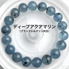 ディープアクアマリン（モスアクアマリンマリン）デビルアクアマリン トルマリン入