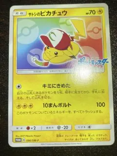 2026年最新】サトシのピカチュウの人気アイテム - メルカリ