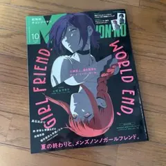 メンズノンノ　チェンソーマン　レゼ篇　付録なし