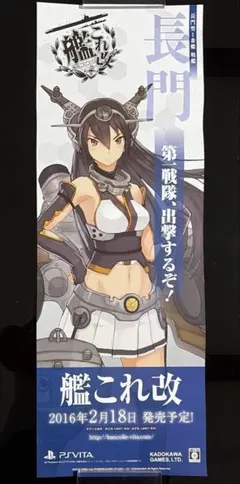 艦これ改 ゲーム販促ポスター 雪風 B2半裁サイズ 艦隊これくしょん
