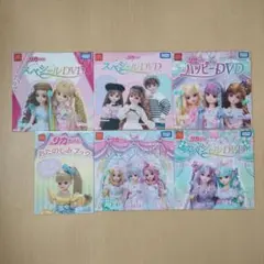 リカちゃん スペシャルDVD セット