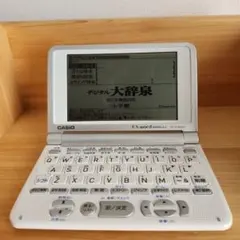 動作確認済み　CASIO EX-word 電子辞書 ホワイト