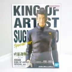 呪術廻戦　KING OF ARTIST -懐玉・玉折- SP ver. 　夏油傑
