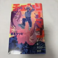 場版 チェーンソーマン レぜ編 映画 入場 特典 第一弾 冊子