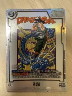 ドラゴンボールフュージョンワールド 孫悟空 SR☆ FB07-104
