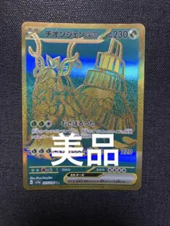 2026年最新】ポケモンカードチオンジェンの人気アイテム - メルカリ