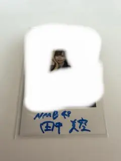 NMB 生写真直筆入り 田中美空 - メルカリ