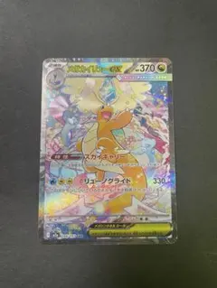 メガカイリューex SAR MEGAドリーム M2a 246/193