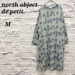 ノースオブジェクトプチ【M】 長袖ロングワンピース 総柄 グレー 裏起毛