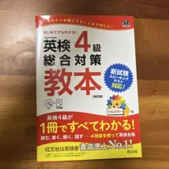 英検4級総合対策