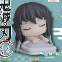 鬼滅の刃 時透無一郎 おねむたん　2種　日輪刀　キーホルダー