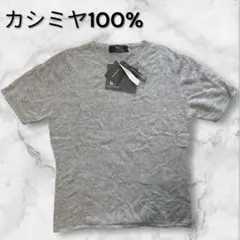 M/G MEG EXCHANGEカシミヤ100% 半袖ニット 新品 LL