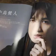 中島健人 雑誌切り抜き
