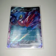 ドクロッグex RR SV1S スカーレットex 055/078のサムネイル