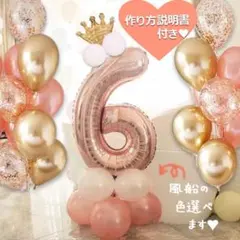 誕生日 女の子 ピンクゴールド 6歳 数字の風船セット ナンバー バルーン 飾り