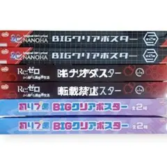 BIGクリアポスター 6点セット
