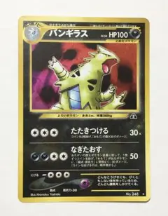 美品　バンギラス ★ 拡張パック第2弾 遺跡をこえて…　旧裏　ポケモンカード