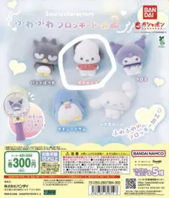 サンリオ ふわふわフロッキードール　（ポチャッコ）