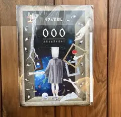 【新品未開封】 謎解き 000 光有る世界を求めて タカラッシュ リアル宝探し