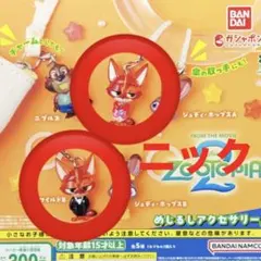 ズートピア2 めじるしアクセサリー　ニックA ニックB