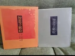 2026年最新】高村智恵子_紙の人気アイテム - メルカリ