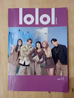 エルオーエルファンクラブ会報誌　vol15 lol