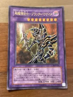 遊戯王 超魔導剣士ブラックパラディン ウルトラ 旧アジア - メルカリ