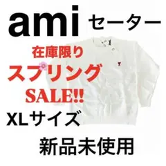 ＧＷ限定SALE【新品】AMI（アミ） ニット セーター ホワイト XLサイズ
