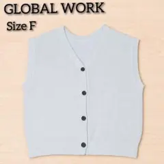 【GLOBAL WORKグローバルワーク】カノコ編み2WAYベスト サイズF