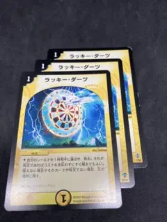 ラッキーダーツ3枚(2)