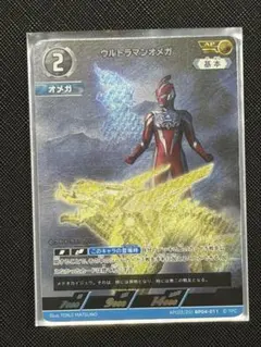 ウルトラマンオメガ