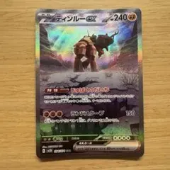 ディンルーex SAR