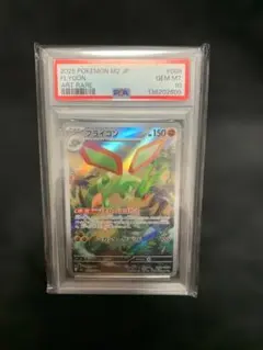 フライゴン ar psa10 2026年最新】フライゴン psa10の人気アイテム - メルカリ