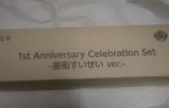 ホロカ 1st Anniversary Celebration 星街すいせい