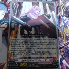Light My Fire! アントゥーズ