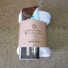 Hahonico 髪のためのタオル マイクロファイバー