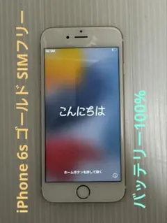 iPhone 6sゴールド 64GB バッテリー100%おまけ付き