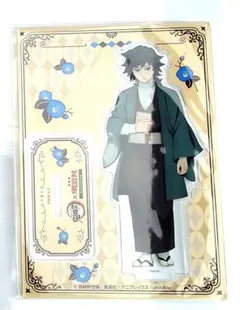 鬼滅の刃　明治村　アクリルスタンド　冨岡　義勇