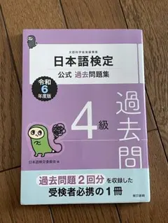 2025年最新】日本語検定の人気アイテム - メルカリ