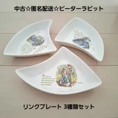 中古☆匿名配送☆ディアゴスティーニ ピーターラビット リンクプレート 小皿3種類のサムネイル