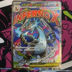 メガリザードンX ex MA