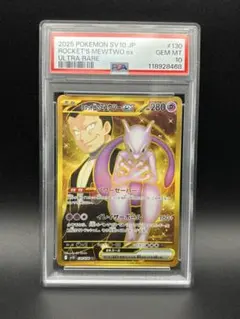 2025年最新】ポケモン カードダス ミュウツー psaの人気アイテム