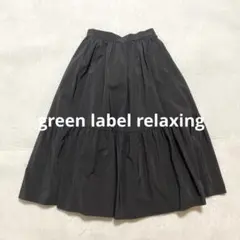 グリーンレーベルリラクシング ティアードスカート ロング フレア タフタ 黒