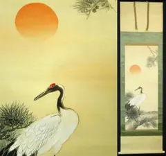 真跡】掛軸旭日飛鶴吉祥畫吉祥緣起物慶祝美術新春掛物共箱入T188