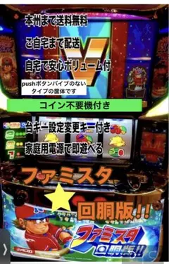 たのメル便送料込み】パチスロ実機 ディスクアップ2 コイン不要機付き