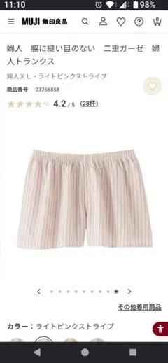 無印良品 脇に縫い目のない 二重ガーゼ XLのサムネイル