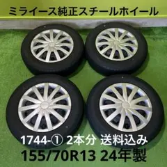 2026年最新】155 7 13 タイヤホイールセットの人気アイテム - メルカリ