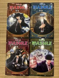 MASHLE マッシュル 1-4巻セット
