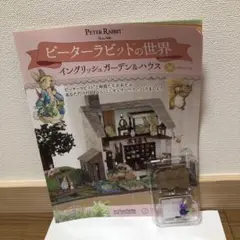 ピーターラビットの世界　56号